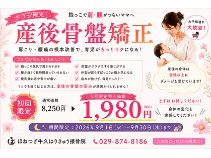 ほねつぎ 牛久はりきゅう接骨院の写真