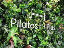ピラティスエイチプラス(Pilates H Plus)