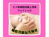 【衰えたお肌エイジングケア】ヒト幹細胞培養上清液導入+マッサージ付￥2980 