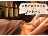 【男女利用OK】 天然アロマのリンパマッサージ 60分