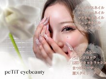 プティ アイビューティ 京橋店(peTiT eyebeauty)