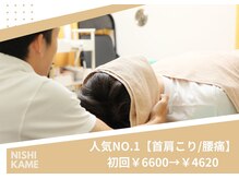西亀さんさん接骨院