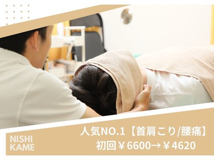 西亀さんさん接骨院の写真
