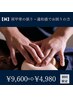 【鍼灸】　肩甲骨の凝り/違和感のある方はこちら　¥9600⇒¥4980