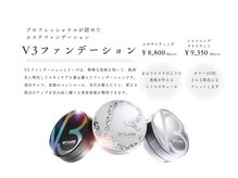 V3ファンデーションシリーズ☆
