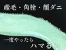 【再来】産毛スッキリ！モチ肌WAX脱毛　　通常￥7,700