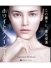 【完全美白】驚きツヤ浸透!幹細胞セラム含む3種美容液付き 60分5980円