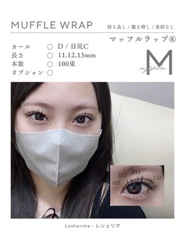 ズール(ZUL)/特許技術マツエクMuffleWrap