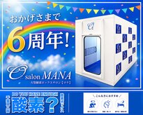 O2サロンマナ(MANA)