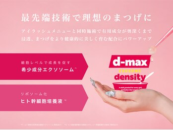 エリオ(elio)/【草加】D-MAXケア美容液