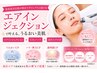 【◎乾燥◎透明感】針なし美容注入（エアイン）＋CO2パック ★8000円→4000円