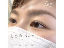 ラナ バイ アンドライフ ショウナン(Lana by andlife Shonan)の雰囲気（当店大人気のRISAオリジナルのまつ毛パーマ）