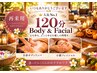 再来【人気No.1】女性120分☆全身オイルリンパマッサージ＆小顔フェイシャル