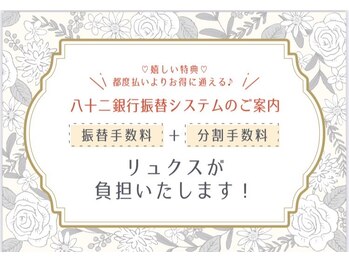 リュクスアンドコー 上田店(Luxe&co.)/お得に通えます★