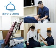 池袋らくらく整骨院