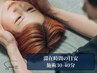 【ヘッドスパ好きな方にも◎】頭蓋骨バランス調整・頭のほぐし¥7,150