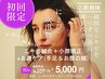 【１日２名限定】人気No3！ニキビ鍼灸+小顔矯正+ドライヘッドスパ　（90分）