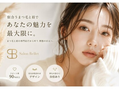 サロン ベルエット(Salon Bellet)の写真