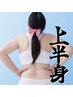 《徹底的に上半身！》燃焼マシン×強力筋膜リリース×筋トレマシンの90分
