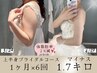 【花嫁モニター6回】挙式2ヶ月前でも間に合う★ブライダル集中ハイパーナイフ