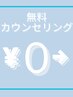 【迷ったらこちら】肌タイプ診断+カウンセリング+当日施術