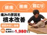 【9月限定】夏の大感謝祭クーポン/人気No.1姿勢矯正☆8,800円→1,980円