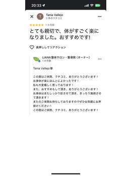 リアナ(LIANA)/体が楽になる♪