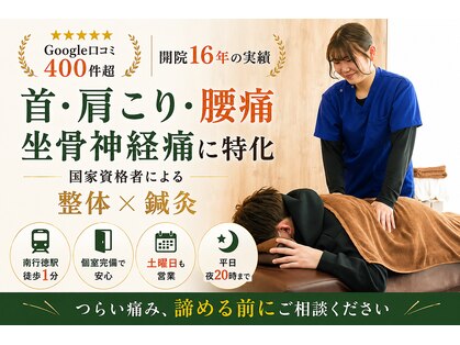 南行駅近整骨院の写真