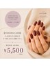 〈2回目以降の方〉THANKS CARD★ ハンドワンカラー ¥6600→¥5500