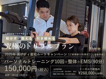 ヘリオス(HELIOS)/美ボディ最短ルートキャンペーン