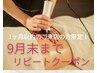 【1ヶ月以内のご来店のお客様限定】ハイパーナイフ痩身90分