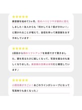 リアン(Re:an)/美容鍼お客様の声