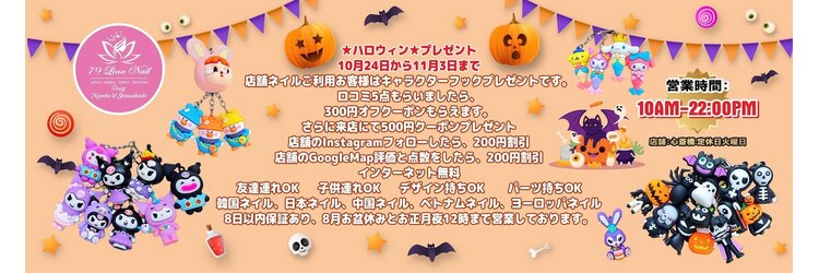 79リナネイル 心斎橋店(79LINA NAIL)のサロンヘッダー