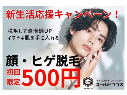 ゴールドプラス 日向店(GOLD PLUS)の写真