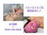 ★新規限定★つるつるたまご肌☆毛穴洗浄+JellyMask 通常¥9,600→ ¥6,500