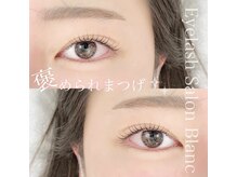 アイラッシュサロン ブラン イオンモール長久手店(Eyelash Salon Blanc)/美眉スタイリング×まつ毛パーマ