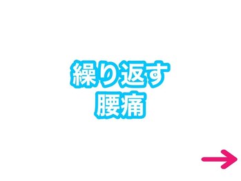 タスク整体院 静岡瀬名川店/腰痛