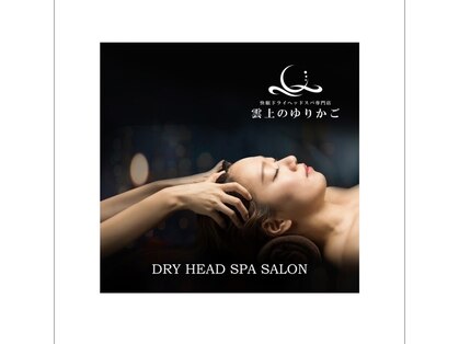 雲上のゆりかご 熊本上通り店の写真