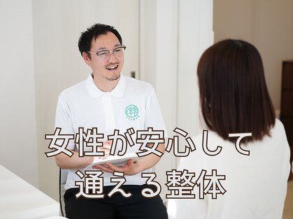 すずき整体院の写真