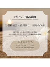 癒し～ぷ 宜野湾店/ドライヘッドスパ効能1