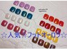 人気【新規フット☆オフ込・ドライケア込】オーロラorマグ10本　6500円