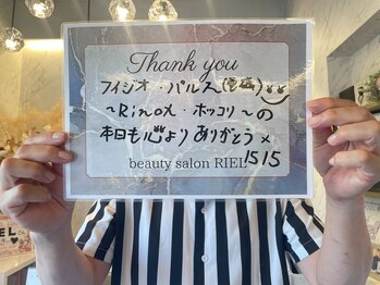 リエル(RIEL)/【お客様の素敵なメッセージ】