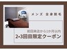 【２・３回目限定！】ひげ・VIOなし。 メンズ全身脱毛(1か月以内)