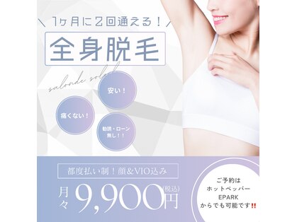 サロンドソレイユ(Salon de Soleil)の写真