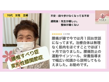サラ(SARA)/喜びの声