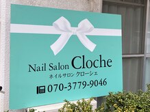 クロシュ(Cloche)/