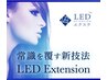 【最新LED】圧倒的持続力♪コーティング込み/シングル140本まで￥6650