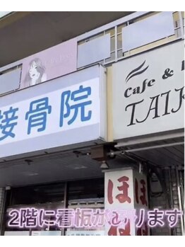 シェリス アイラッシュ 喜連瓜破店(Chelice eyelash)/上を見ると看板があります!