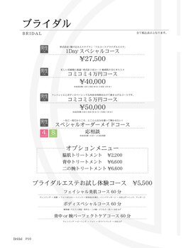ビダンドウ(BIDANDO)/ブライダルエステメニュー