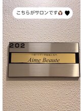アイミーボーテ(Aime beaute)/５.【2階にサロンがございます】